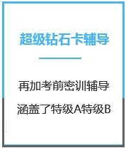 四川新闻学考研超级钻石卡课程