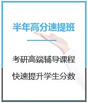 四川法律硕士考研半年超级特训营课程