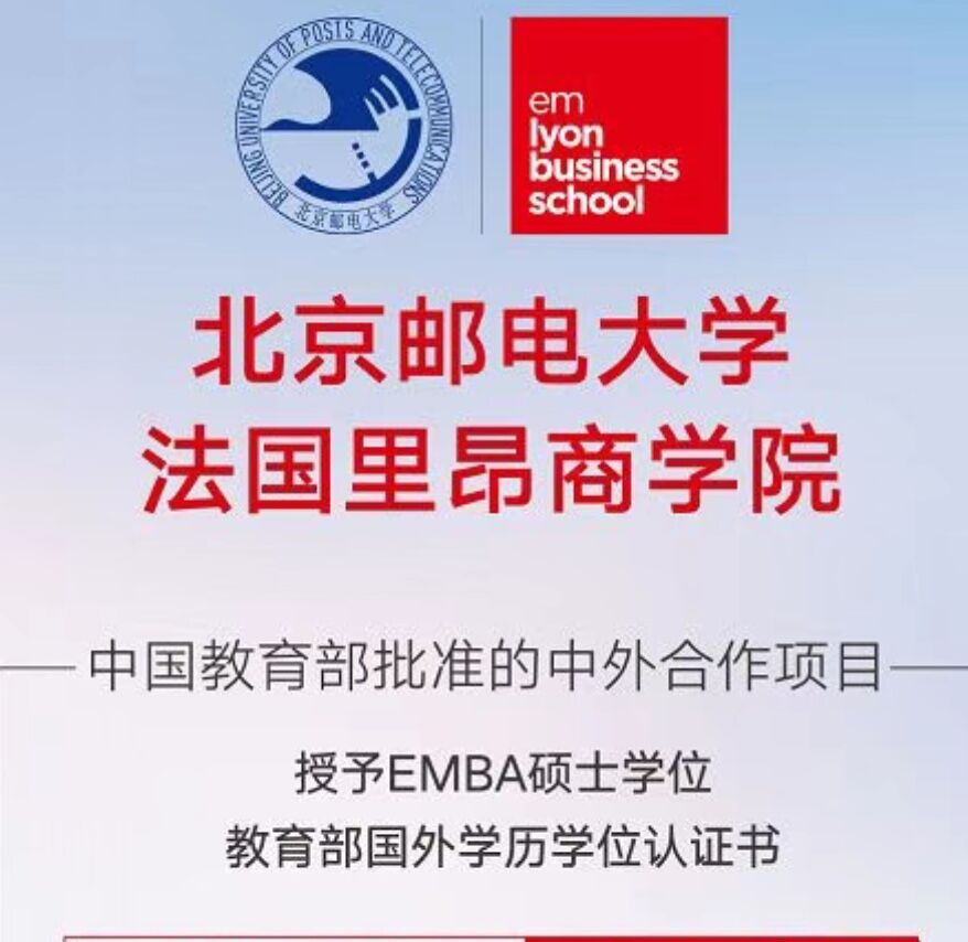 中外合作法国里昂（EMBA）硕士学位13651129768