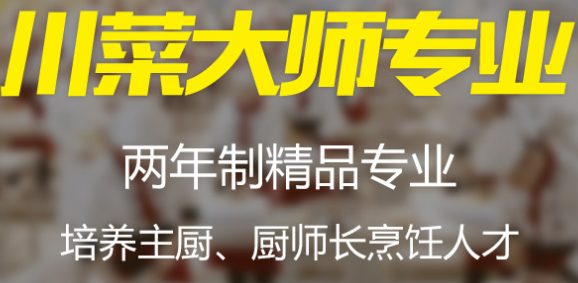 川菜大师专业厨师品牌中餐培训学校推荐钓鱼台国宾馆餐厅实习