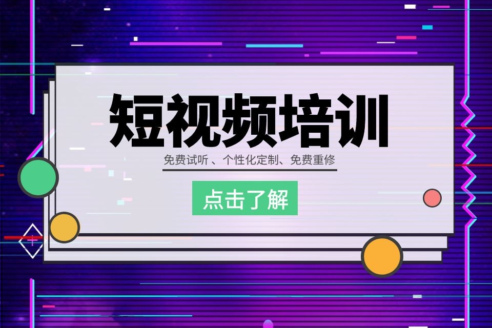 苏州影视剪辑培训班、Premiere暑期速成班