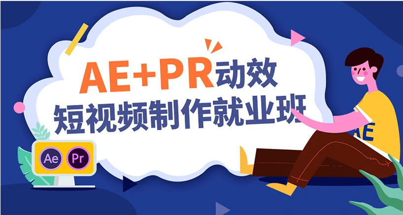 赤峰零基础学AE影视后期创意设计 实战演练