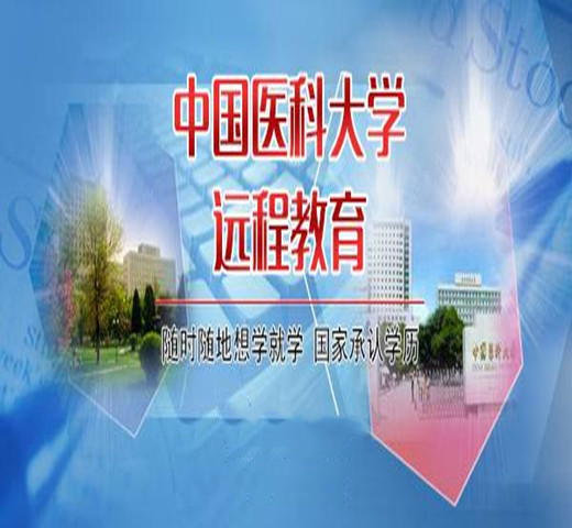 中国医科大学护理学与药学专业招生简章