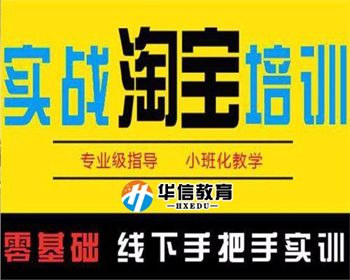 深圳龙岗区爱联地铁站淘宝Seo优化实战培训班就业无忧