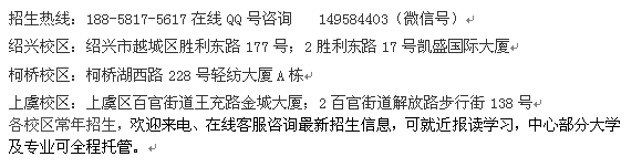 2022年绍兴市成人函授夜大招生 在职大专、本科招生培训