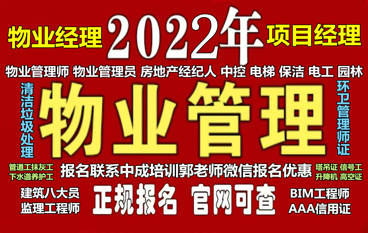 青岛物业经理项目经理园林绿化房地产经纪人中控保安八大员培训