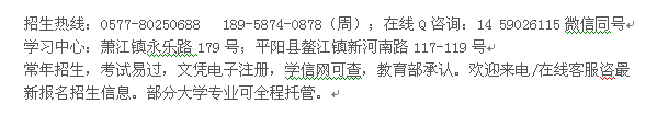 平阳县萧江镇成教学历提升工商管理专科、本科招生 重点大学报名