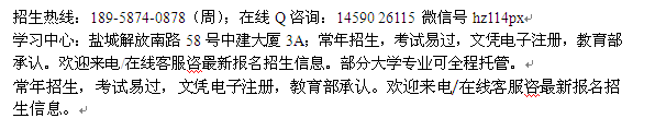 盐城市自考报名_成人自考专科、本科招生 自考大学收费