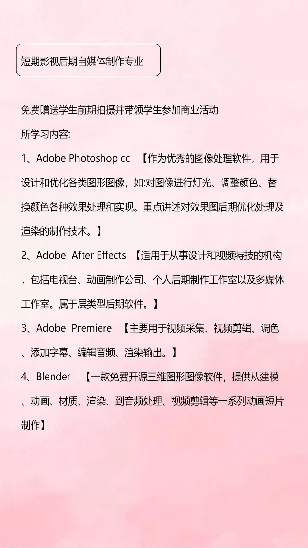 赤峰短视频制作、拍摄、剪辑合成培训学校